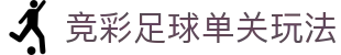 球皇比分直播站-足球比分直播、即时比分查询与今日赛果速览